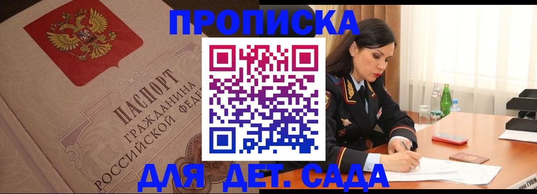 купить прописку в Немане